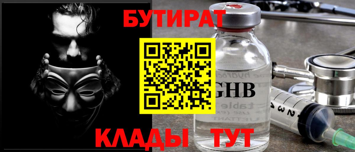 Бутират BDO  БУТИРАТ  Санкт-Петербург  Вход с VPN 