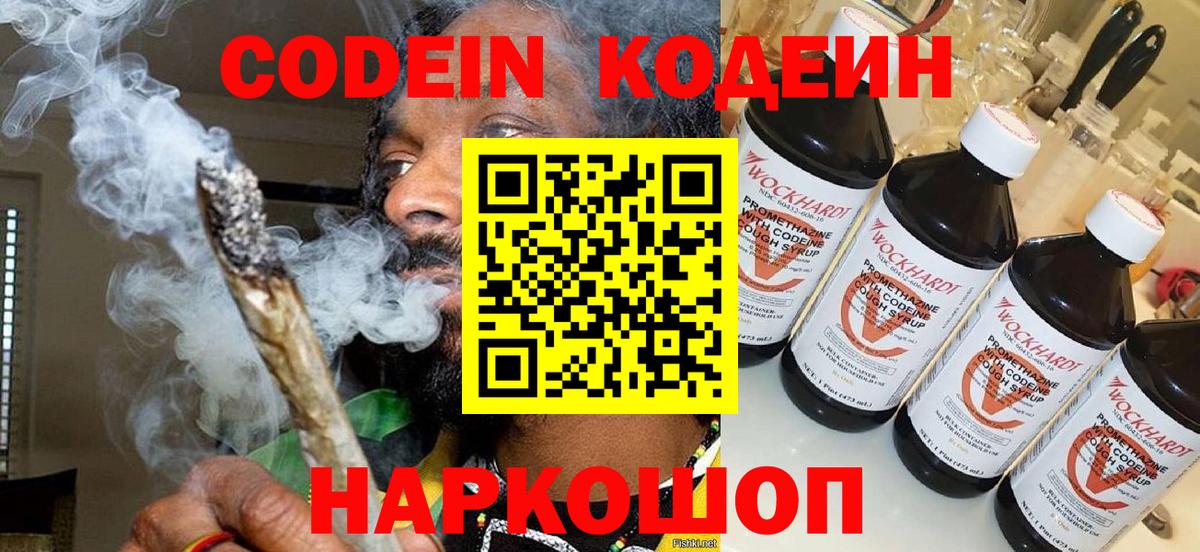 Codein Purple Drank  Вход с VPN  Санкт-Петербург  Codein Purple Drank 