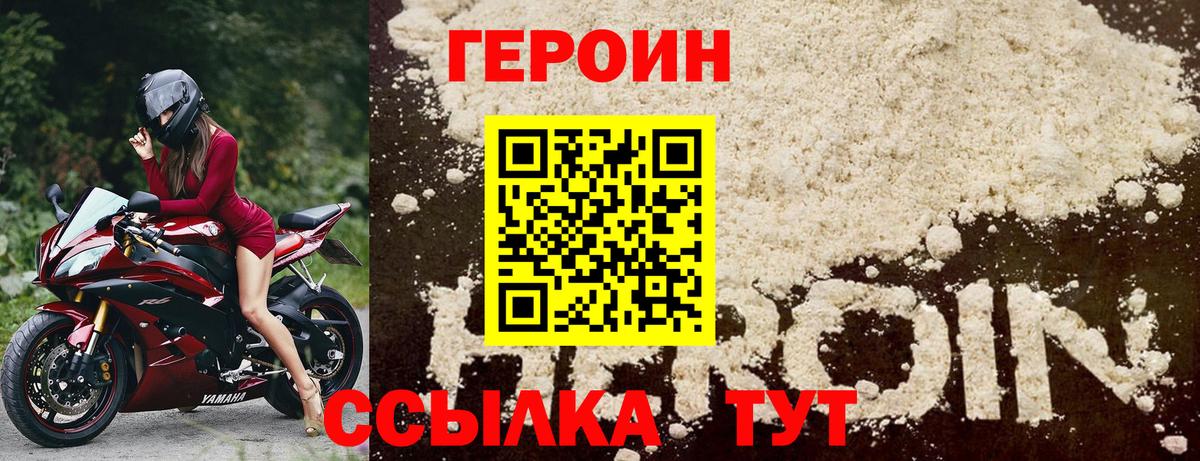 Героин  Вход с VPN  Санкт-Петербург  ГЕРОИН хмурый 