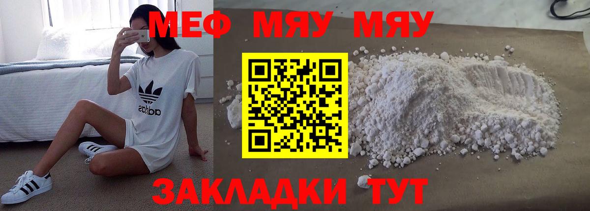 МЕФ 4 MMC  Мефедрон  мега tor  Санкт-Петербург  Вход с VPN  МЯУ-МЯУ mephedrone 